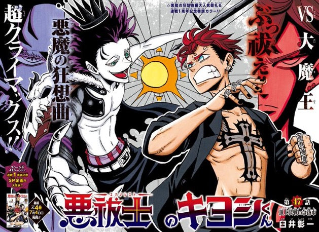 Weekly Shonen Jump 28 (2025) - ULTIMATE EXORCIST KIYOSHI