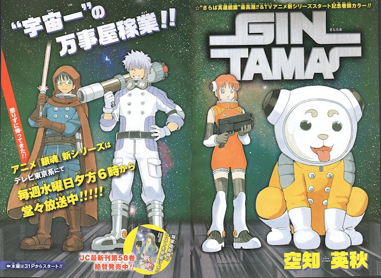 Weekly Shonen Jump 20 (2015) - GINTAMA