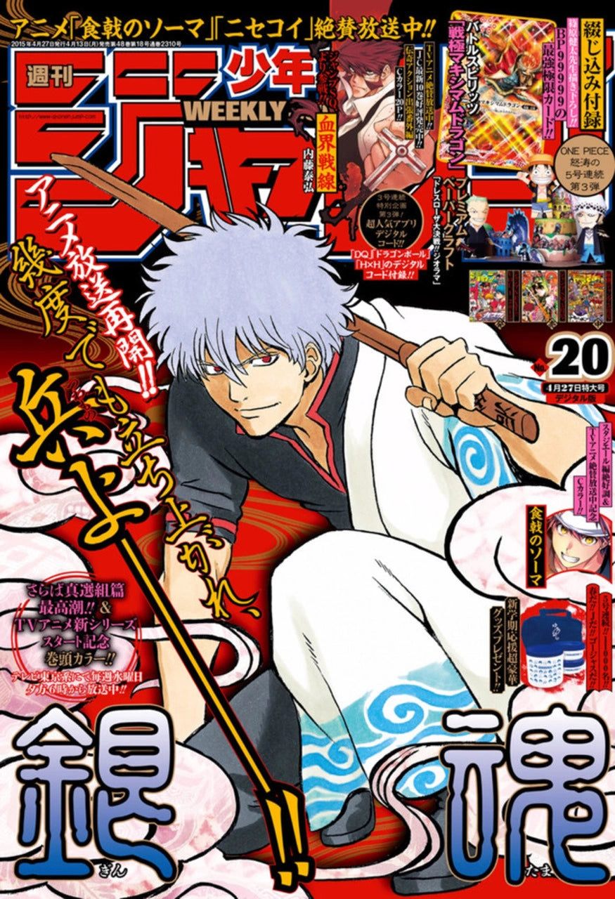 Weekly Shonen Jump 20 (2015) - GINTAMA
