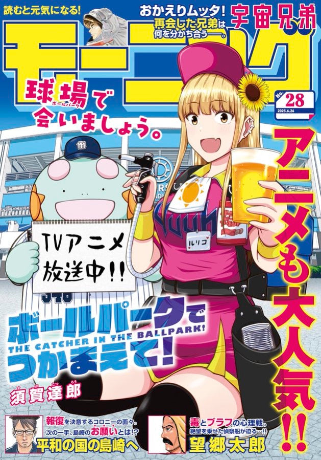 Morning 28 (2025) - THE CATCHER IN THE BALLPARK!