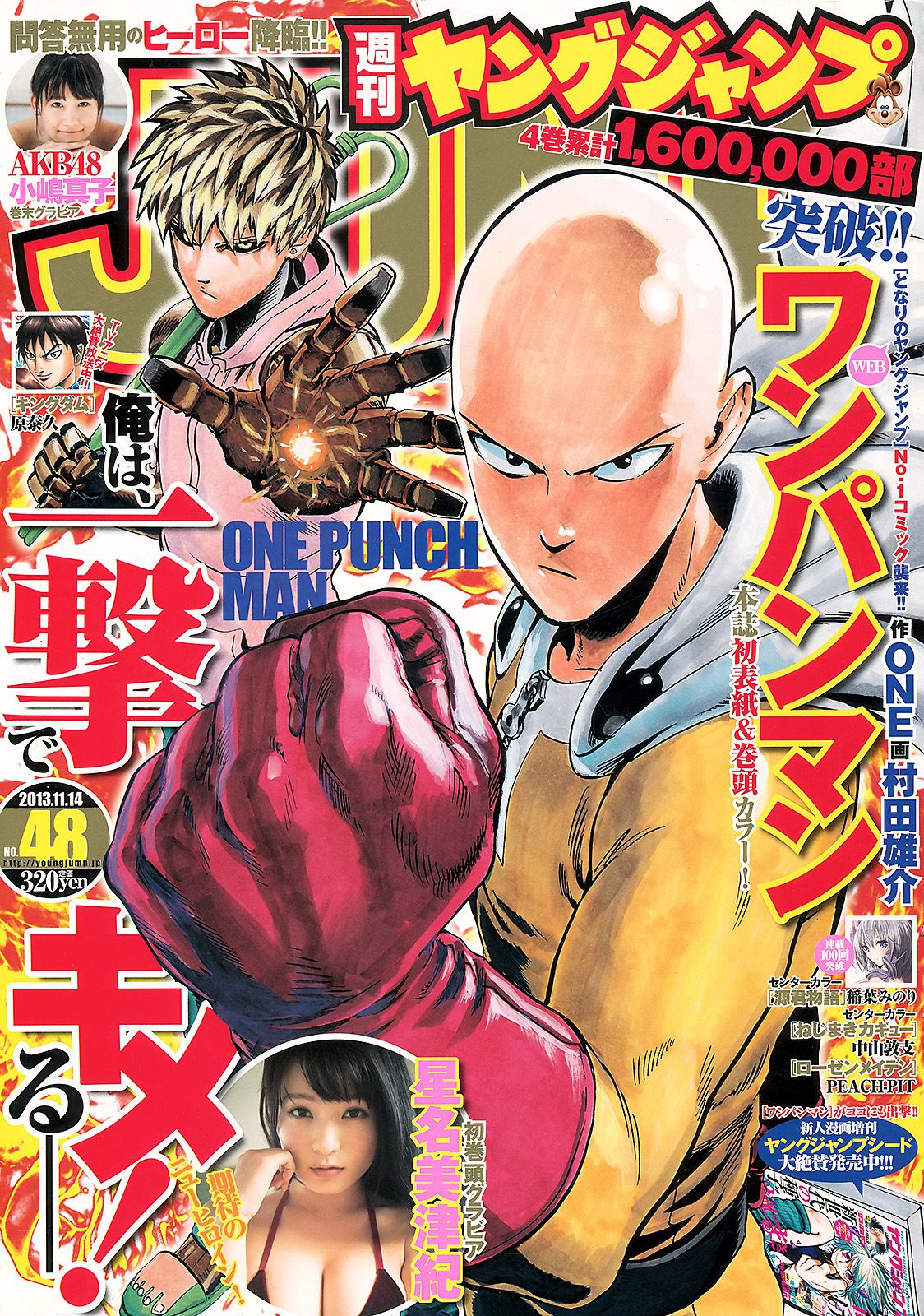 Weekly Young Jump 48 (2013) - ONE PUNCH MAN