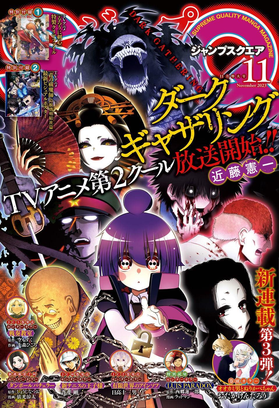 Jump SQ 11 (2023) - DARK GATHERING