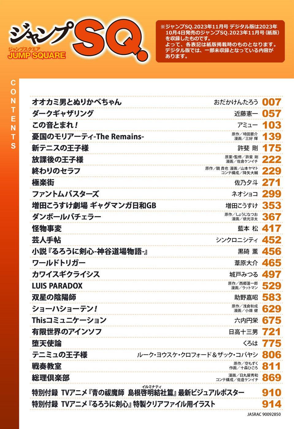 Jump SQ 11 (2023) - DARK GATHERING