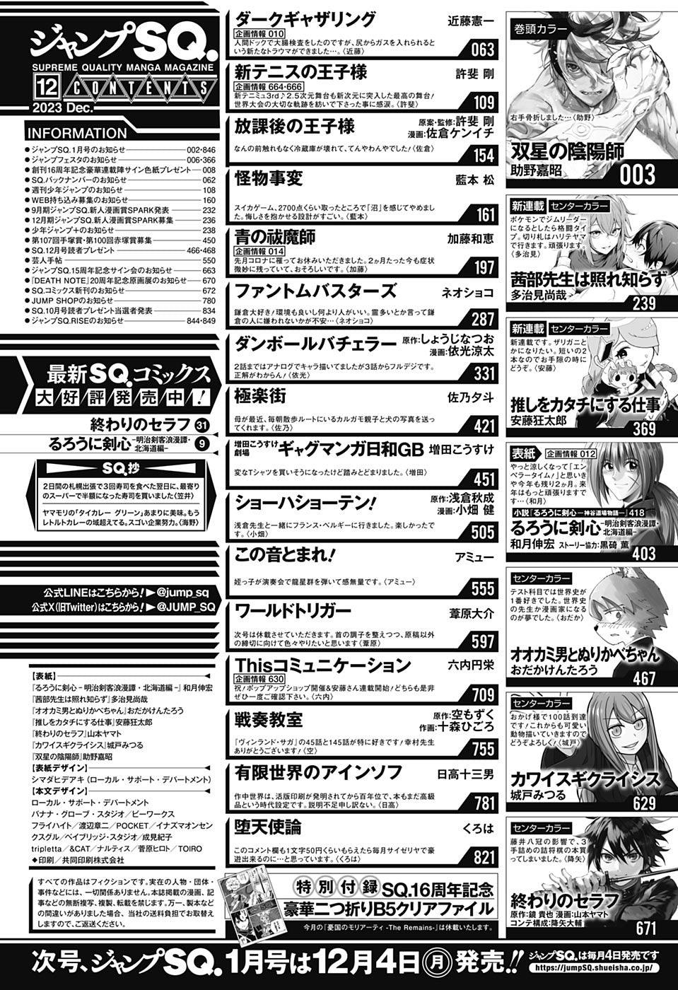 Jump SQ 12 (2023) - RUOUNI KENSHIN