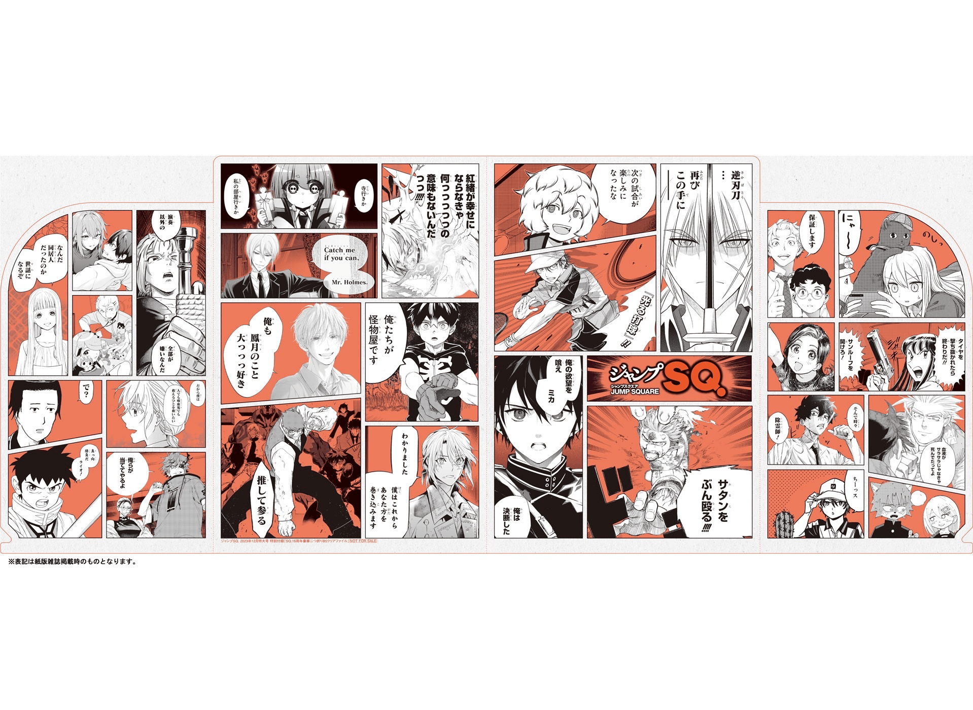 Jump SQ 12 (2023) - RUOUNI KENSHIN