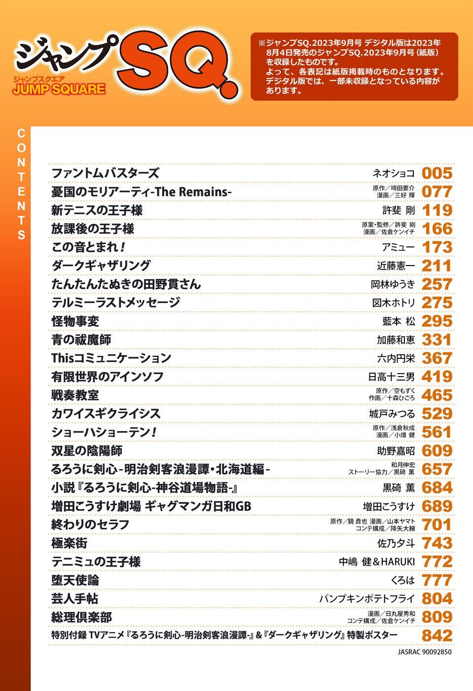 Jump SQ 9 (2023) - BLUE EXORCIST