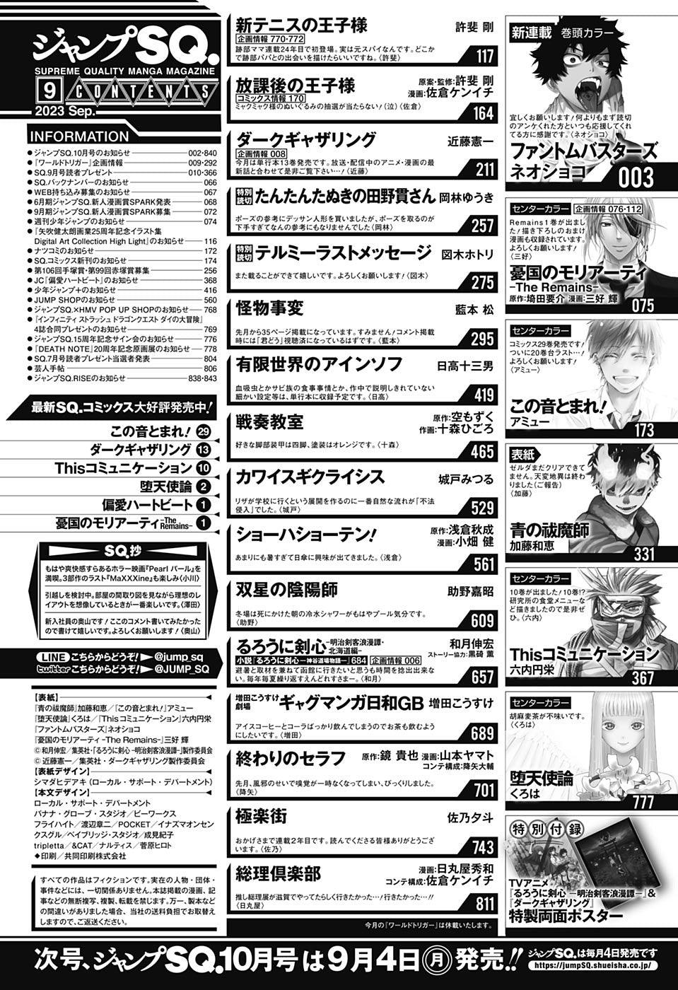 Jump SQ 9 (2023) - BLUE EXORCIST