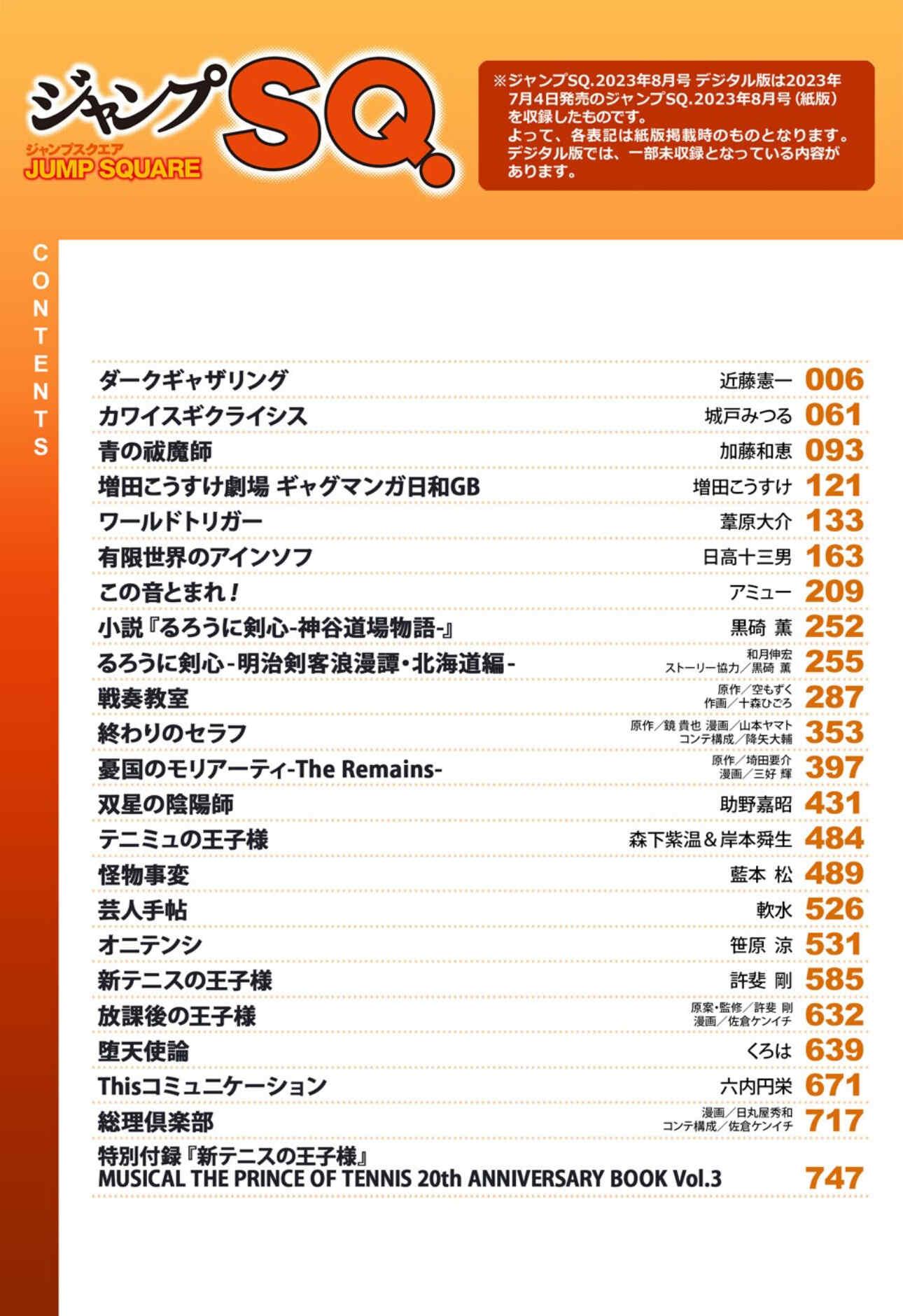 Jump SQ 8 (2023) - RUOUNI KENSHIN × DARK GATHERING