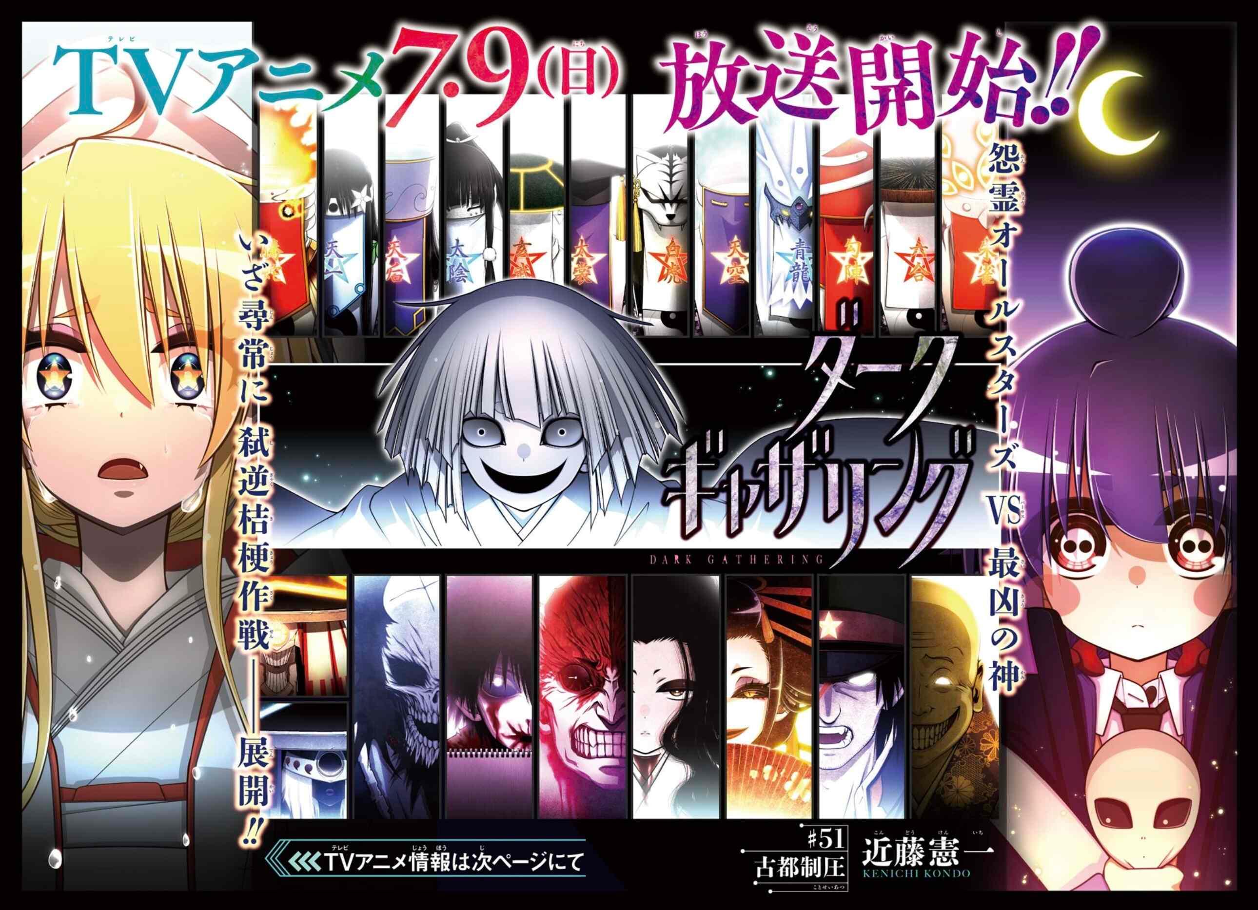 Jump SQ 8 (2023) - RUOUNI KENSHIN × DARK GATHERING