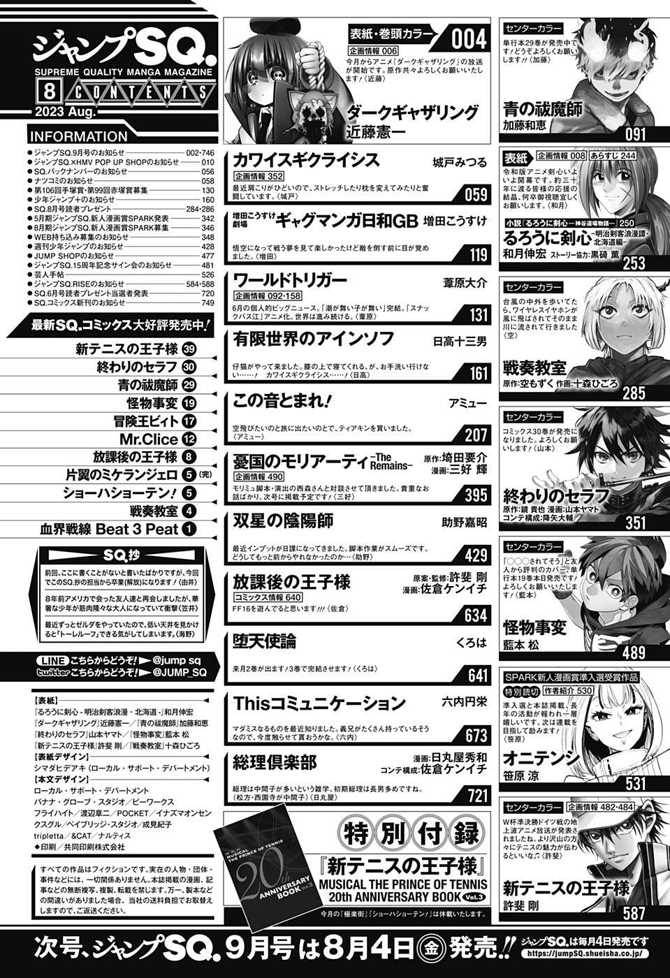 Jump SQ 8 (2023) - RUOUNI KENSHIN × DARK GATHERING