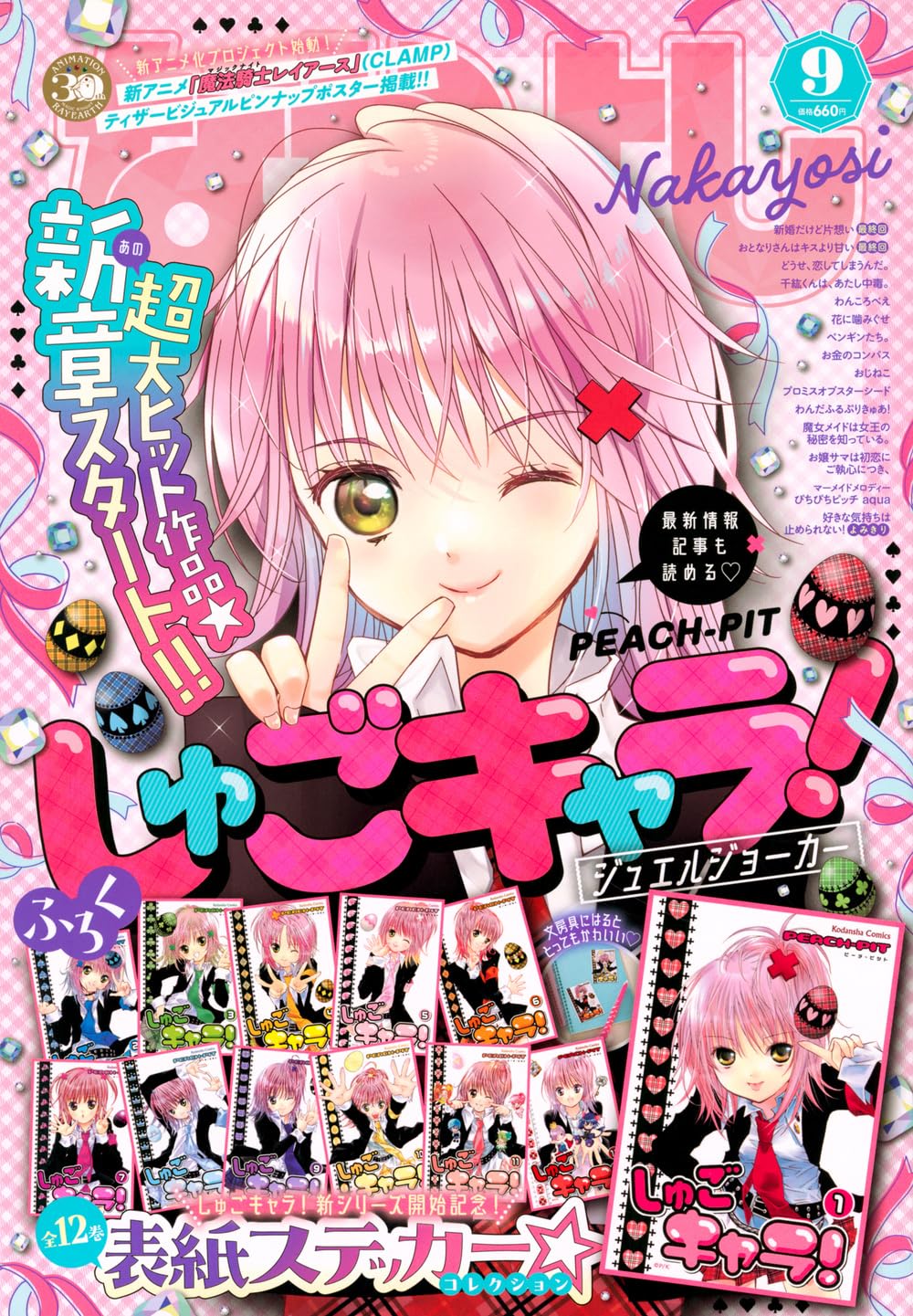 Nakayoshi #9 2024