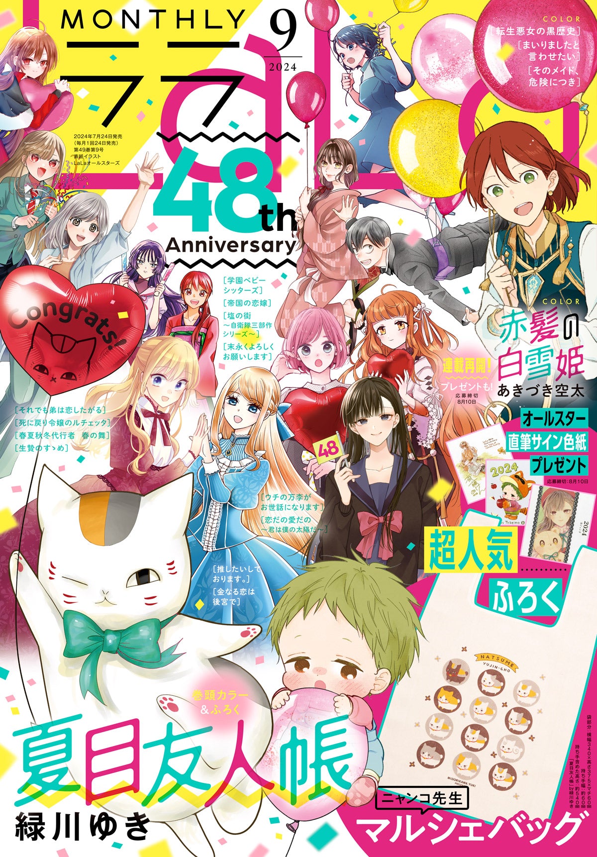 Monthly LaLa #9 2024