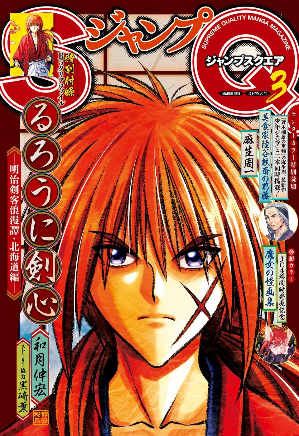 Jump SQ 3 (2019) - RUOUNI KENSHIN