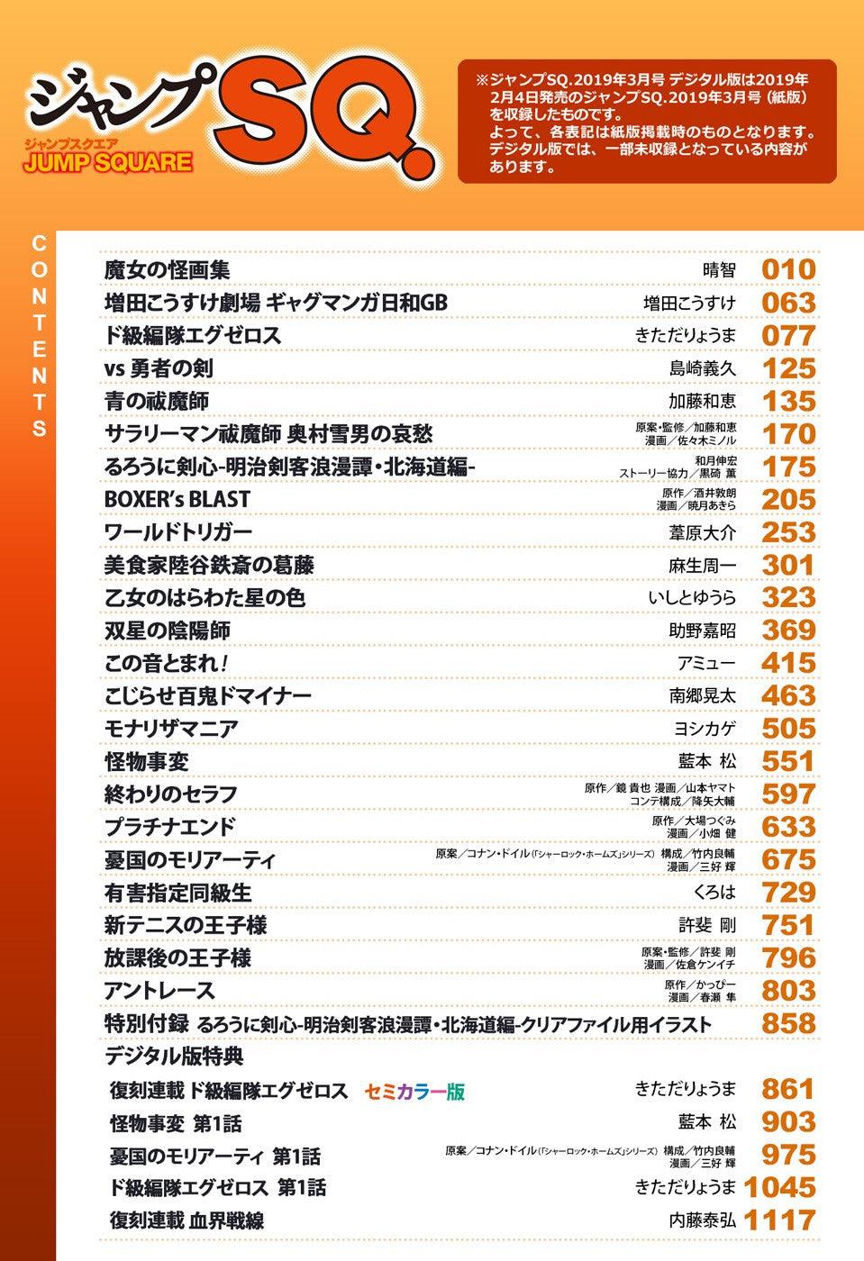 Jump SQ 3 (2019) - RUOUNI KENSHIN