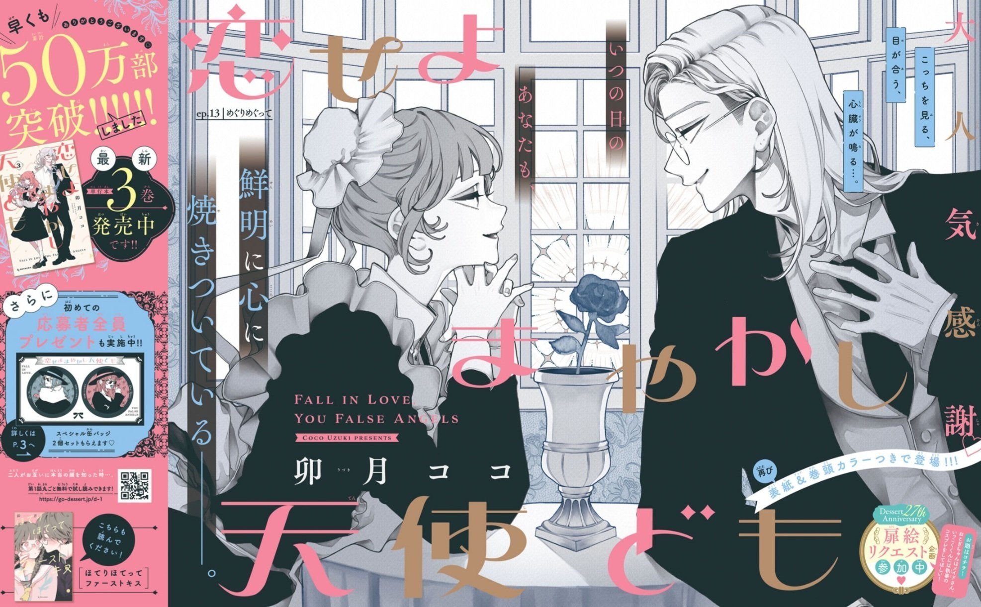 Monthly Dessert 9 (2024) - FALL IN LOVE YOU FALSE ANGELS