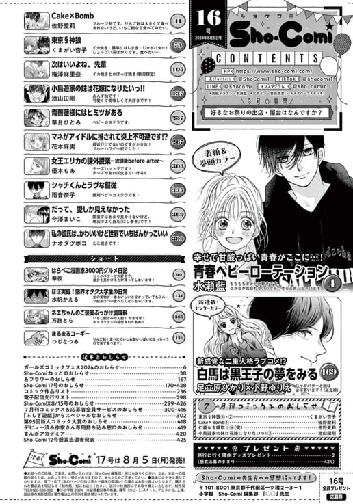 Sho-Comi 16 (2024) - THE SPRINGTIME OF MY LIFE