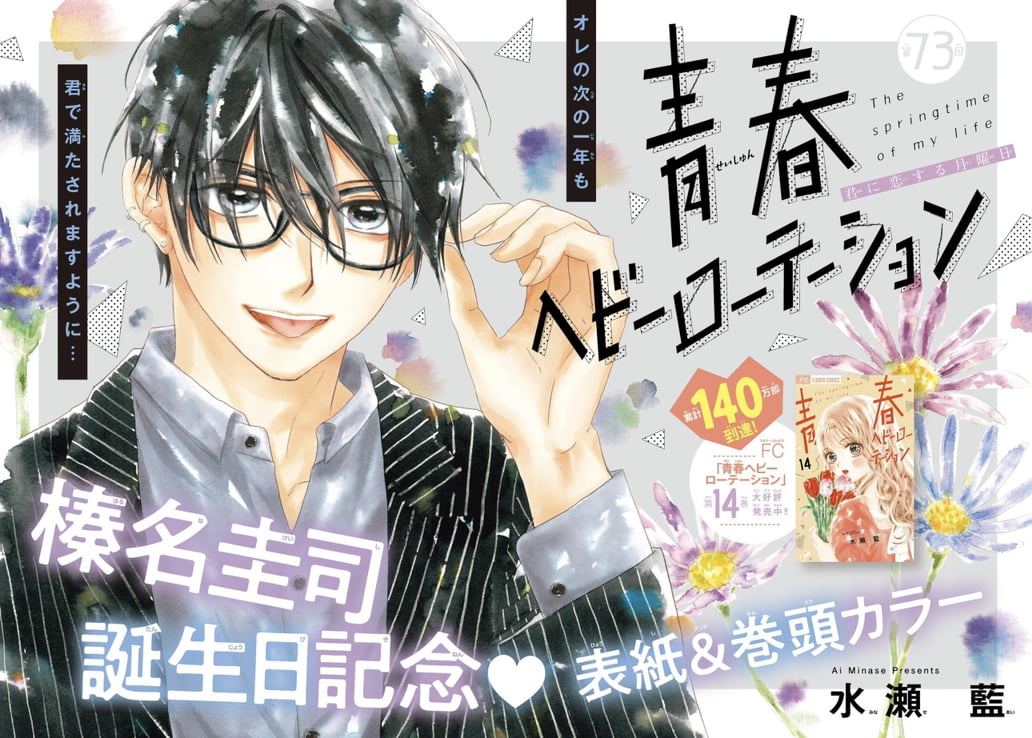 Sho-Comi 16 (2024) - THE SPRINGTIME OF MY LIFE