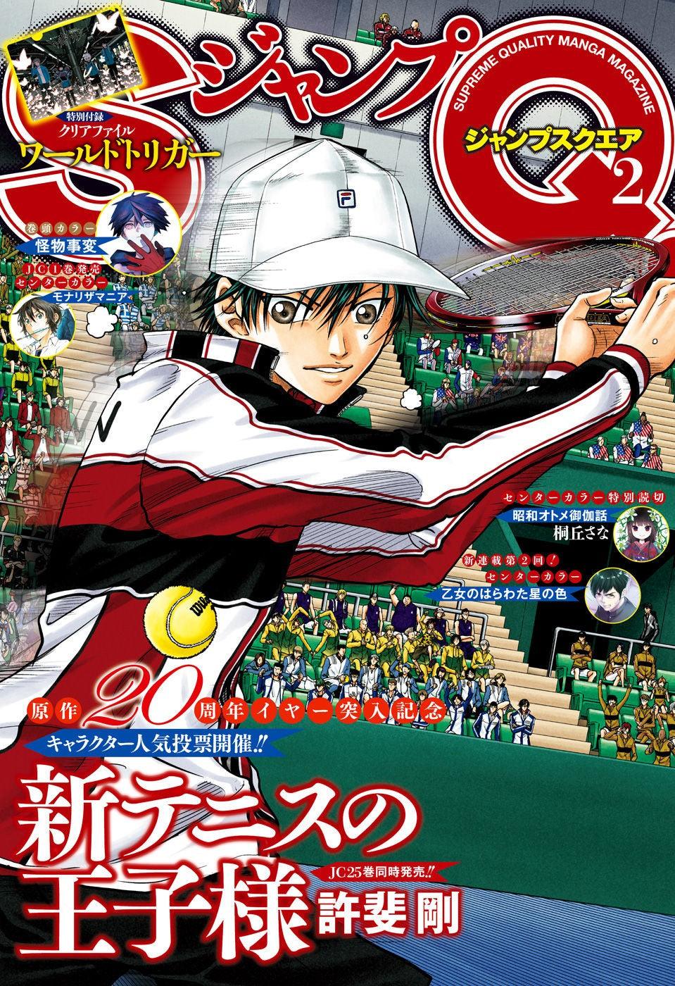 Jump SQ 2 (2019) - THE NEW PRINCE OF TENNIS