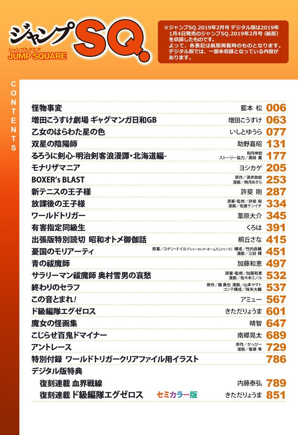 Jump SQ 2 (2019) - THE NEW PRINCE OF TENNIS