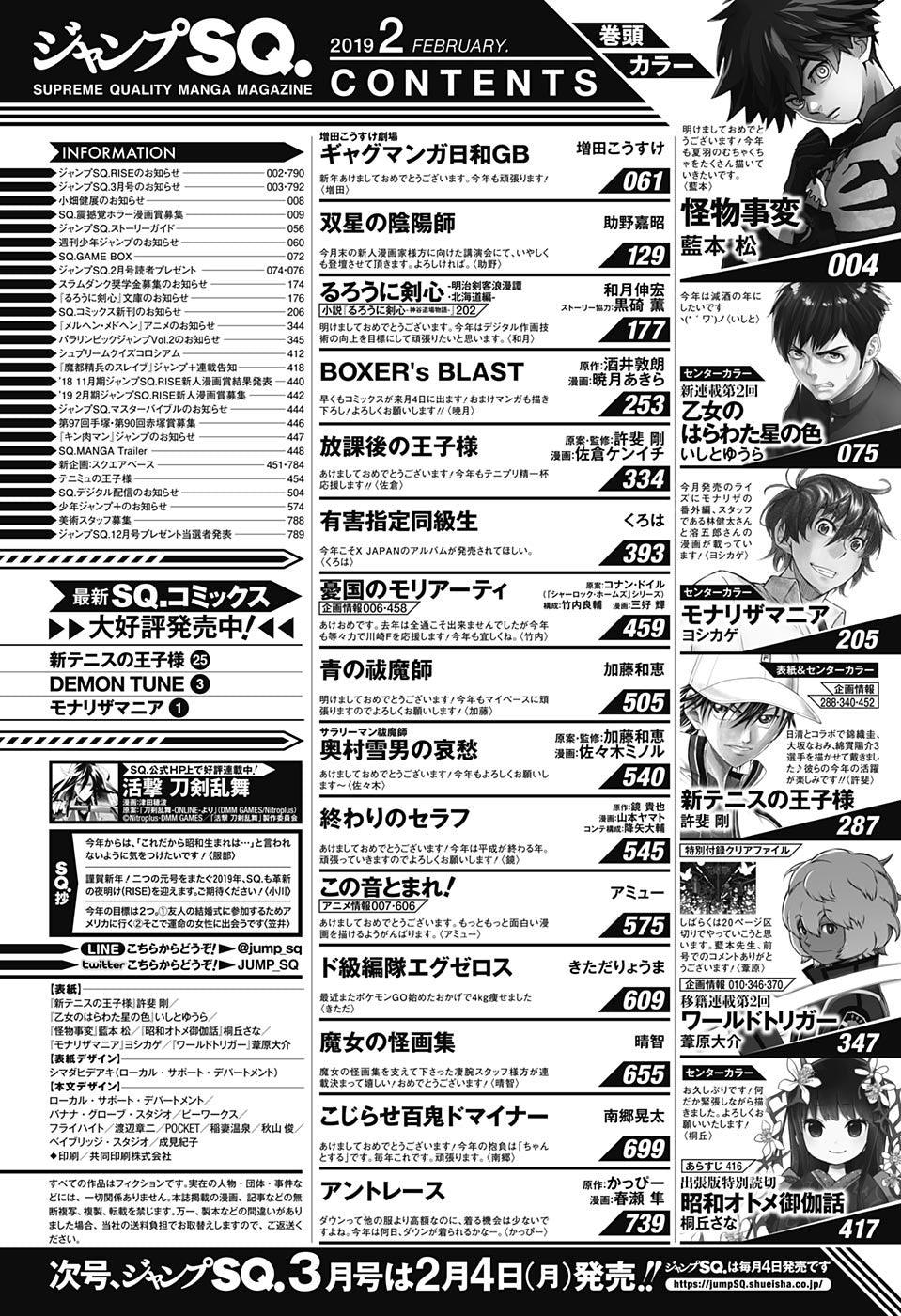 Jump SQ 2 (2019) - THE NEW PRINCE OF TENNIS