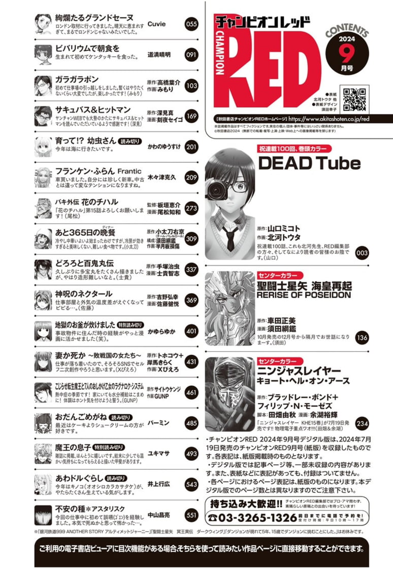 Champion RED 9 (2024) - DEAD TUBE