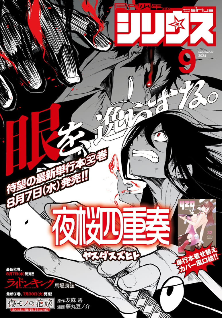 Monthly Shonen Sirius #9 2024