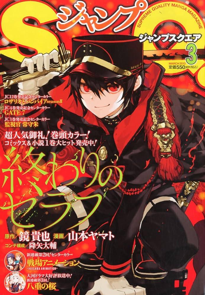 Jump SQ 3 (2013) - SERAPH OF THE END