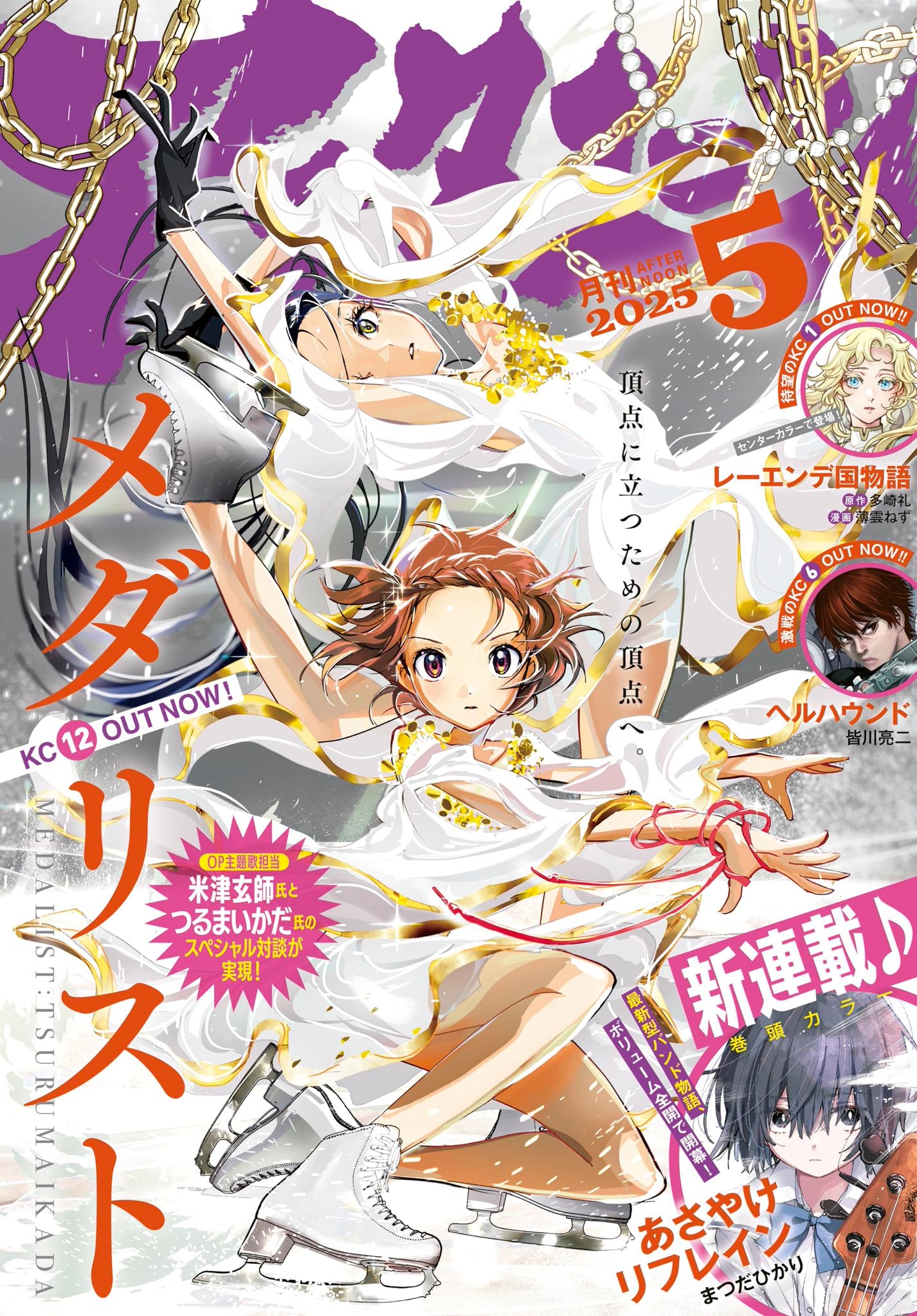 Monthly Afternoon 5 (2025) - MEDALIST