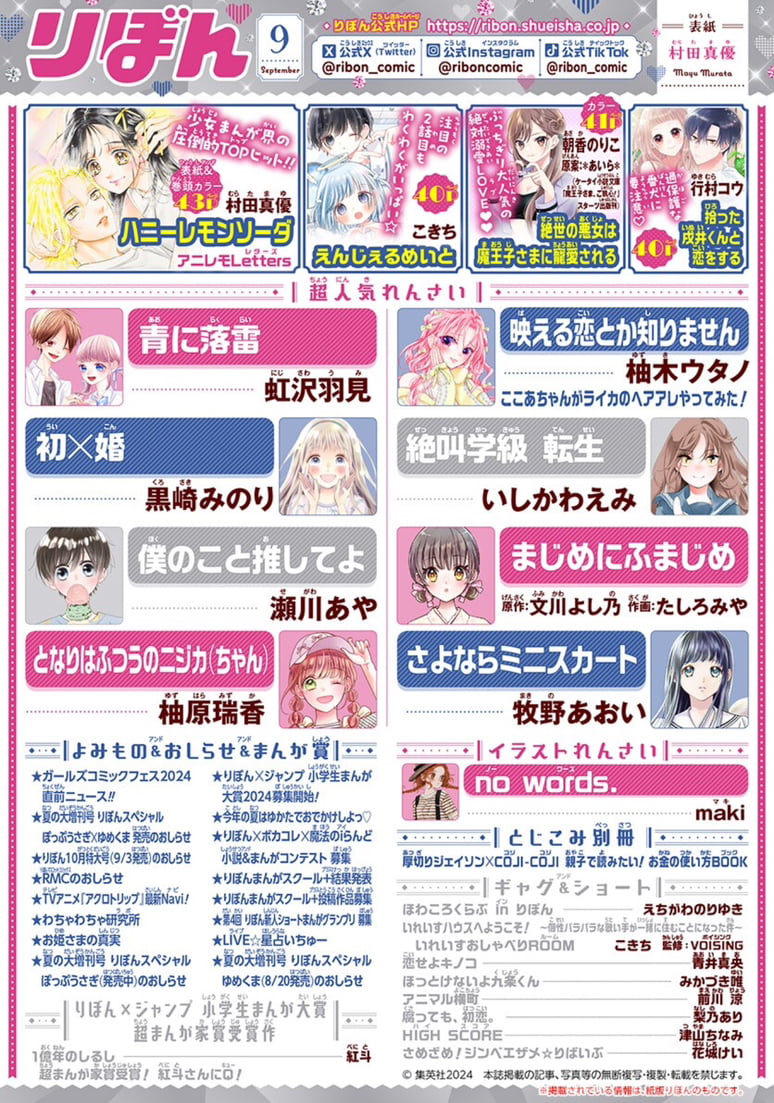 Ribon #9 2024