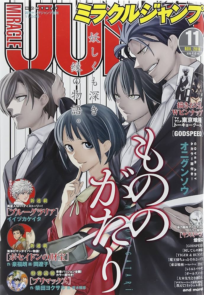 Miracle Jump 11 (2014) - MONONOGATARI