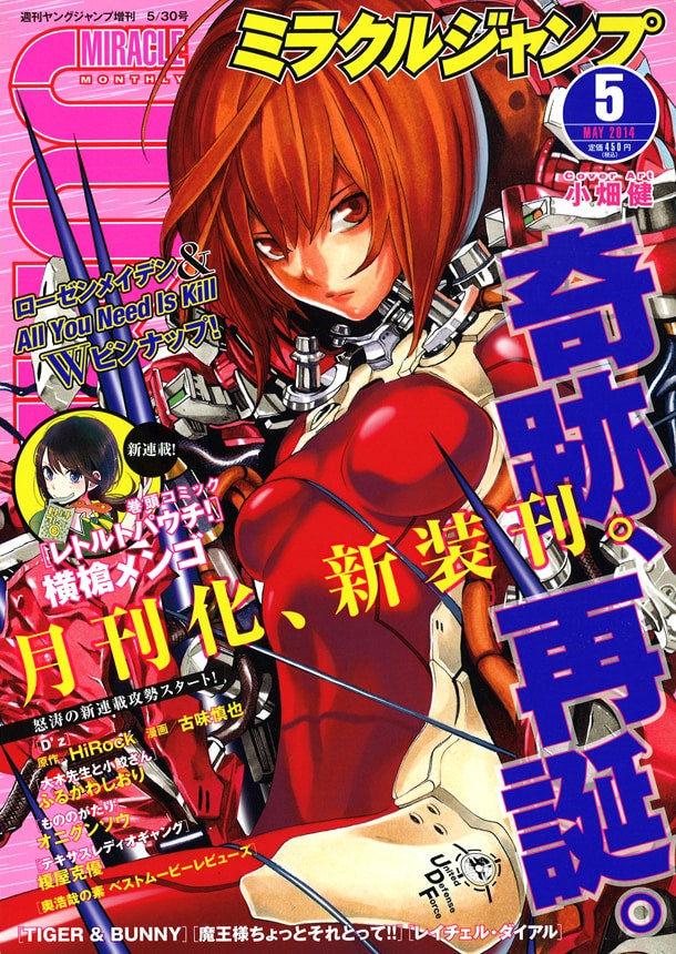 Miracle Jump 5 (2014) - ALL YOU NEED IS KILL