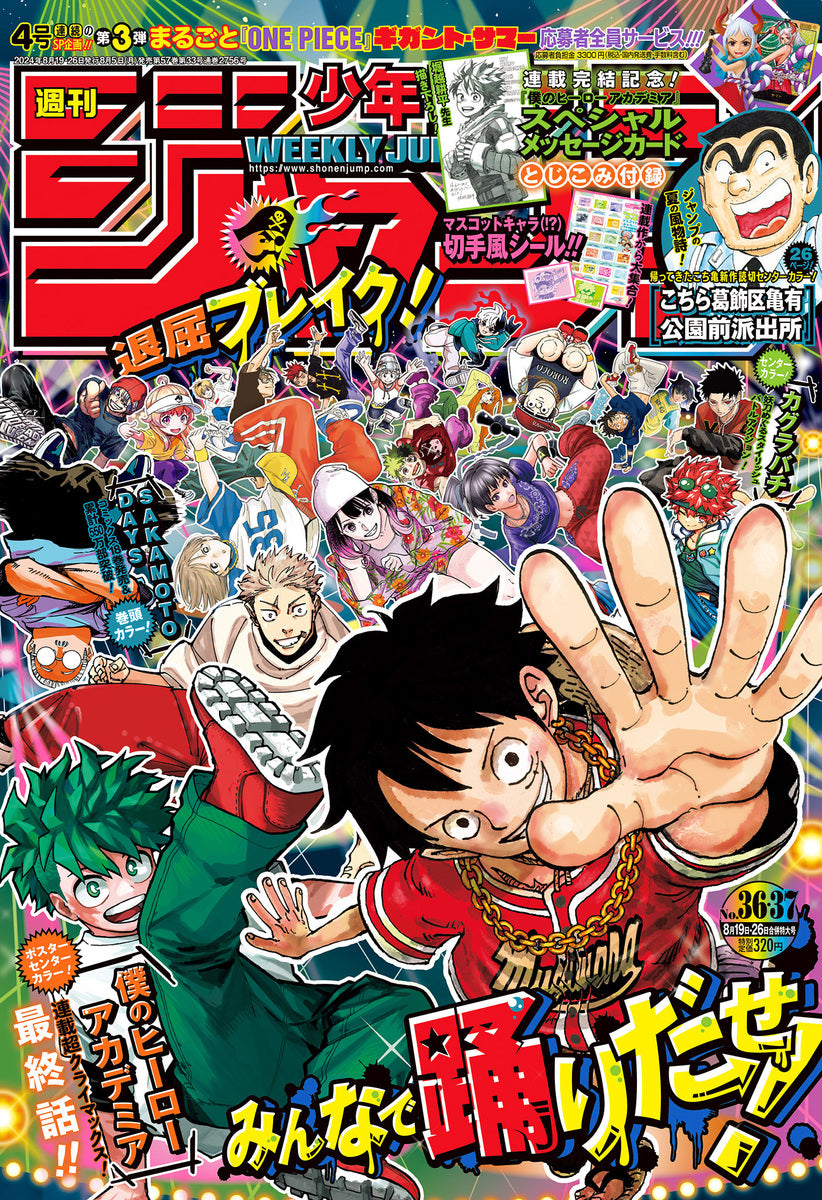 Weekly Shonen Jump 36-37 (2024) - MY HERO ACADEMIA FINAL CHAPTER