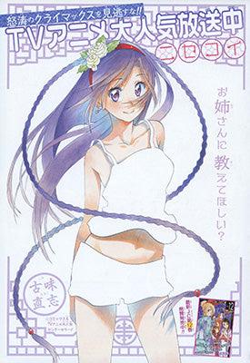 Weekly Shonen Jump 24 (2014) - NISEKOI