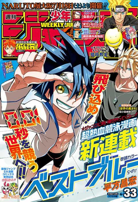 Weekly Shonen Jump 33 (2015) - BEST BLUE FIRST CHAPTER