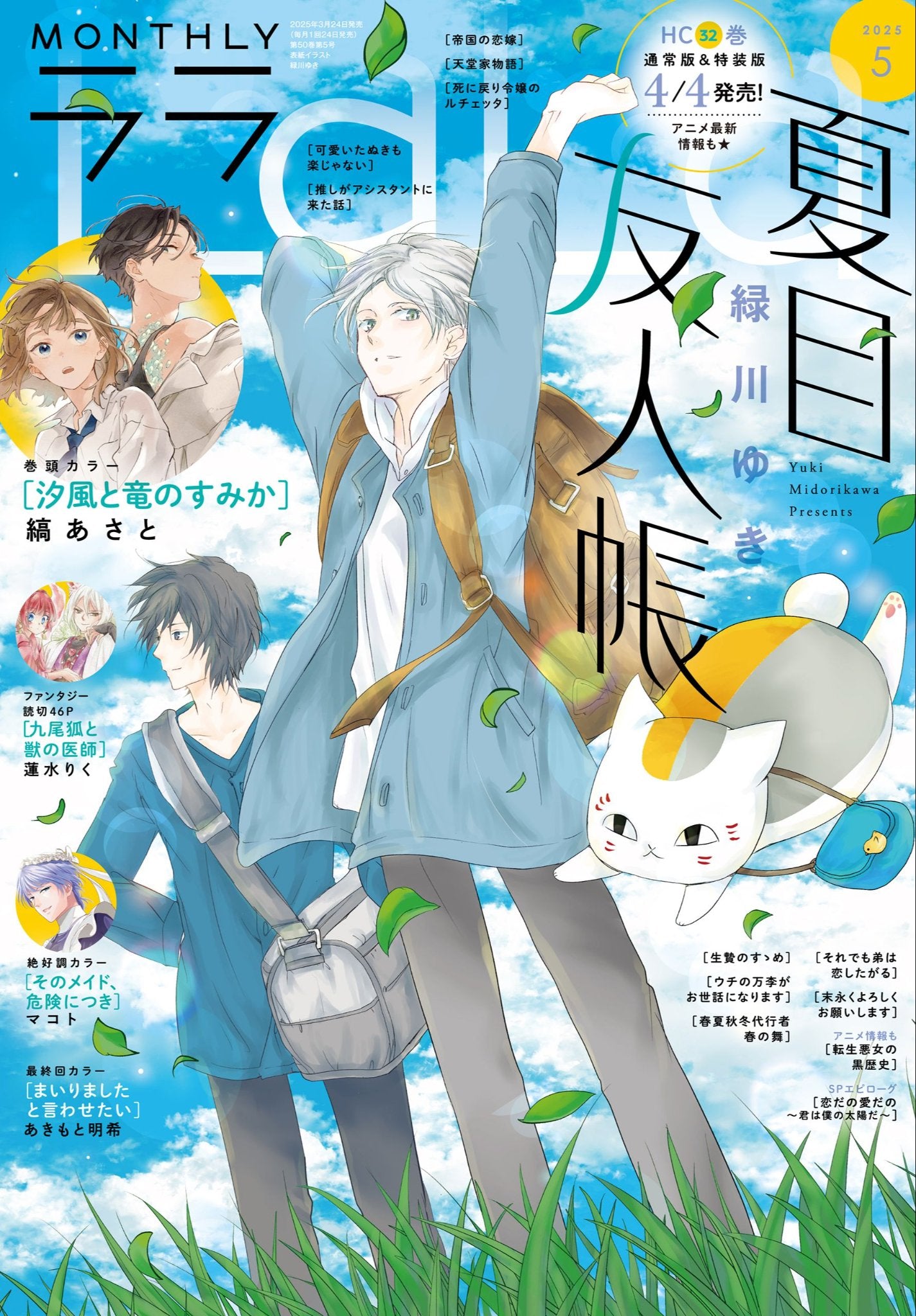 Monthly LaLa #5 2025