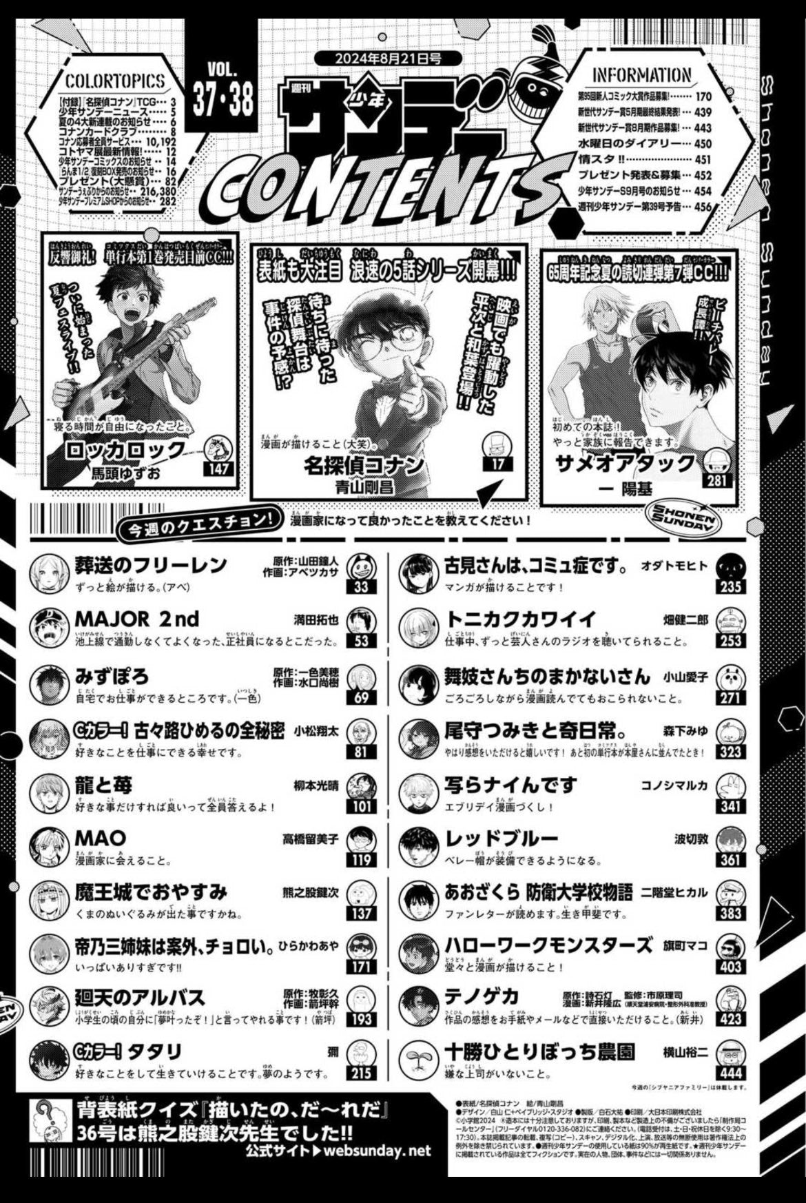Weekly Shonen Sunday 37-38 (2024) - DETECTIVE CONAN