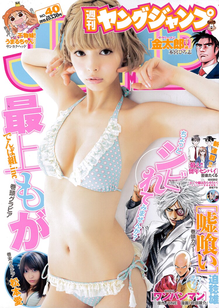 Weekly Young Jump 40 (2015) - ONE PUNCH MAN SPECIAL CHAPTER