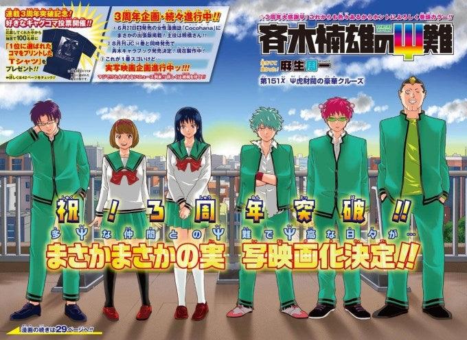 Weekly Shonen Jump 29 (2015) - SAIKI KUSUO NO PSY NAN Ψ
