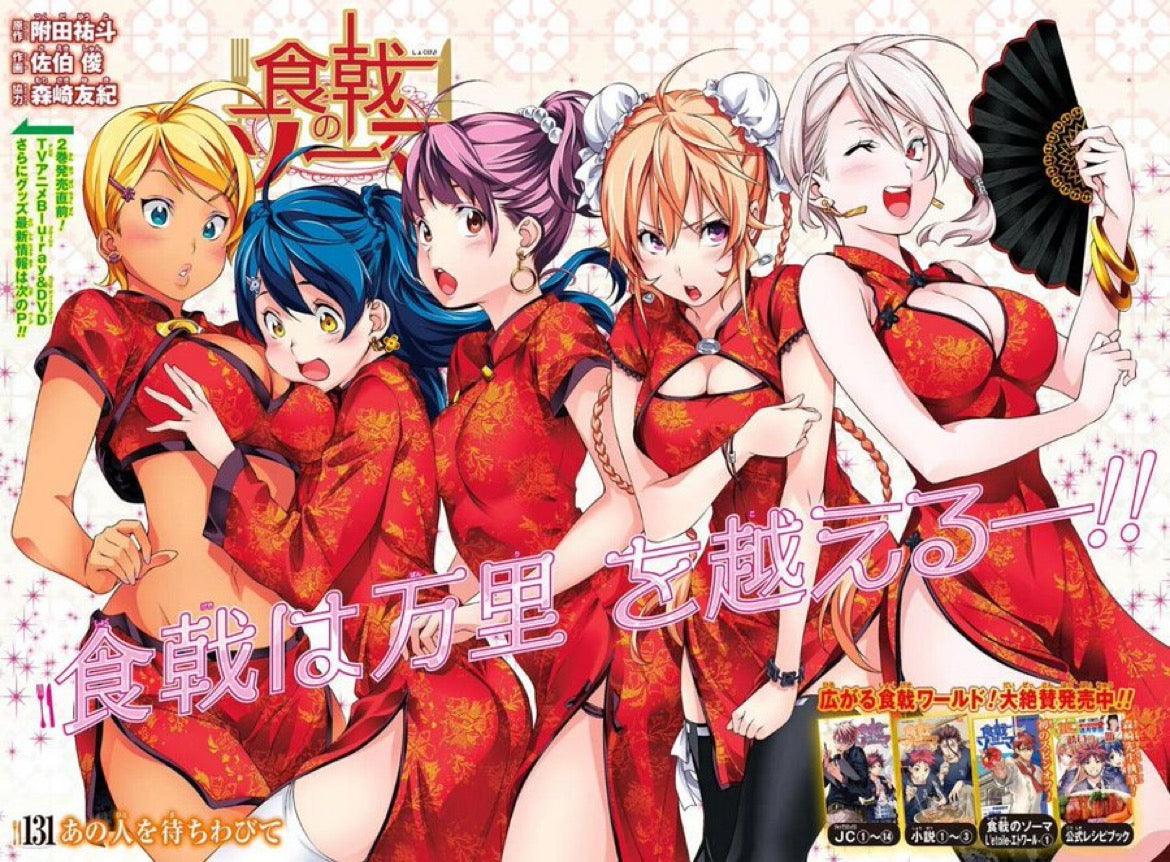 Weekly Shonen Jump 39 (2015) - FOOD WARS