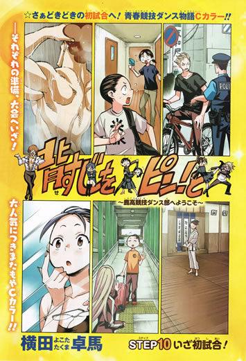 Weekly Shonen Jump 33 (2015) - BEST BLUE FIRST CHAPTER