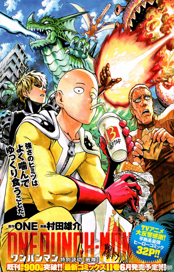 Weekly Young Jump 21 (2016) - ONE PUNCH MAN SPECIAL CHAPTER