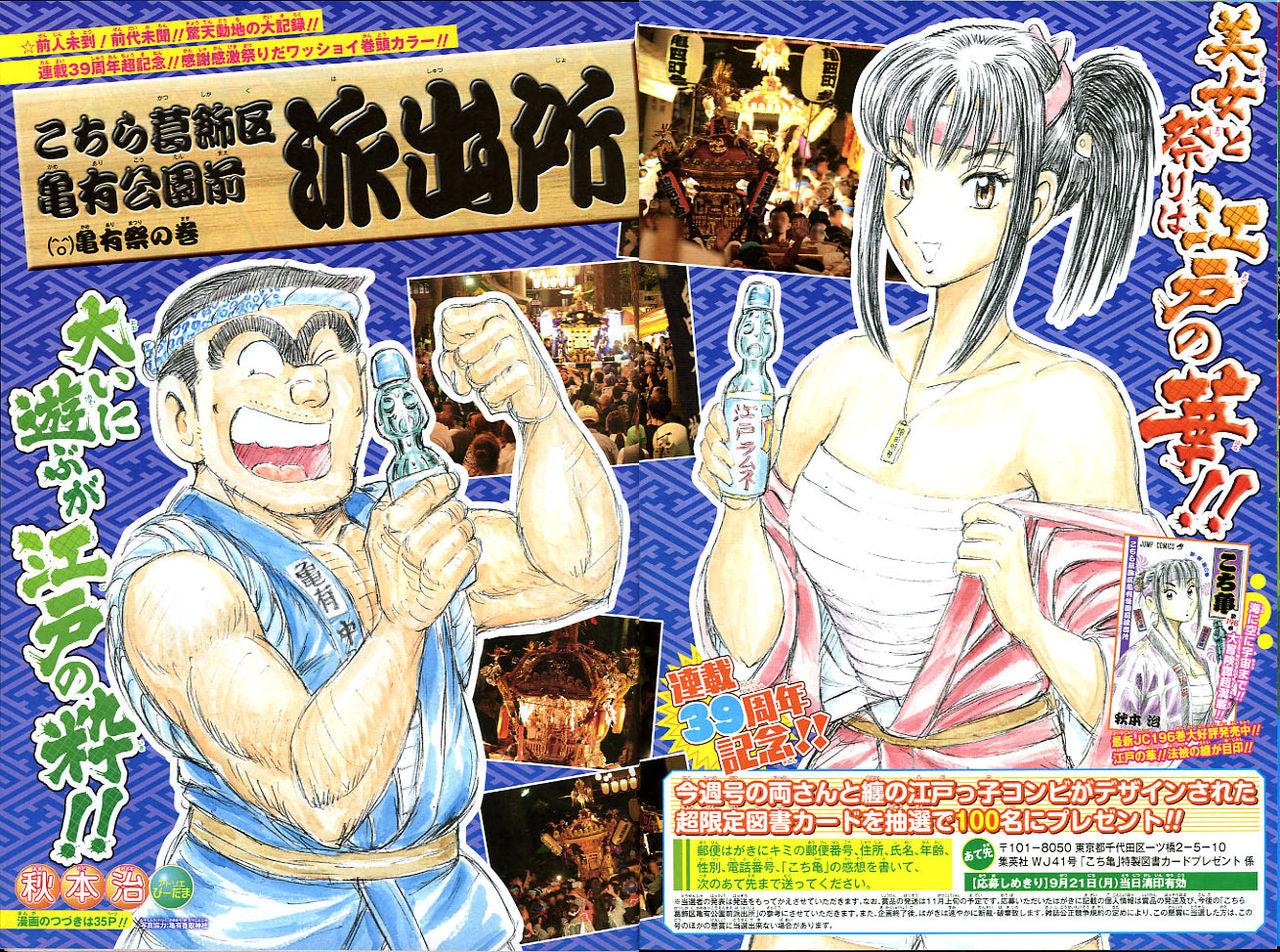 Weekly Shonen Jump 41 (2015) - KOCHIKAME