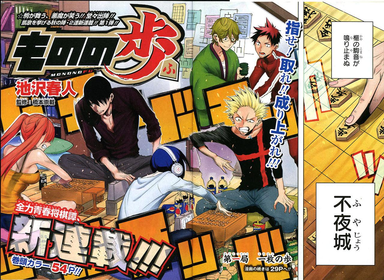 Weekly Shonen Jump 42 (2015) - MONONOFU