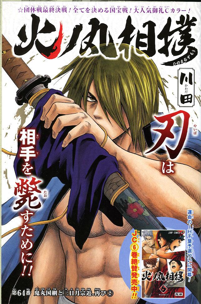 Weekly Shonen Jump 42 (2015) - MONONOFU