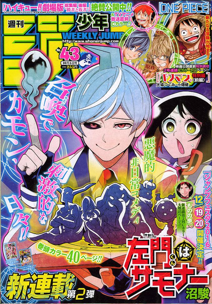 Weekly Shonen Jump 43 (2015) - SAMON-KUN WA SUMMONER