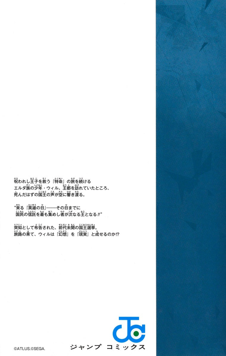 Metaphor: ReFantazio - Volume 1