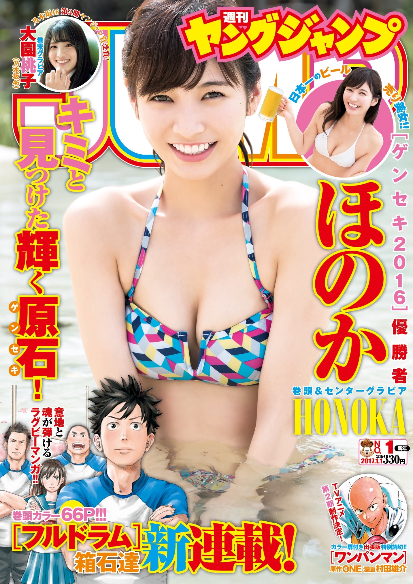 Weekly Young Jump 1 (2017) - ONE PUNCH MAN SPECIAL CHAPTER