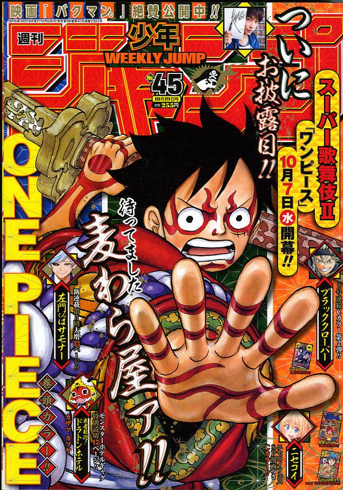 Weekly Shonen Jump 45 (2015) - ONE PIECE
