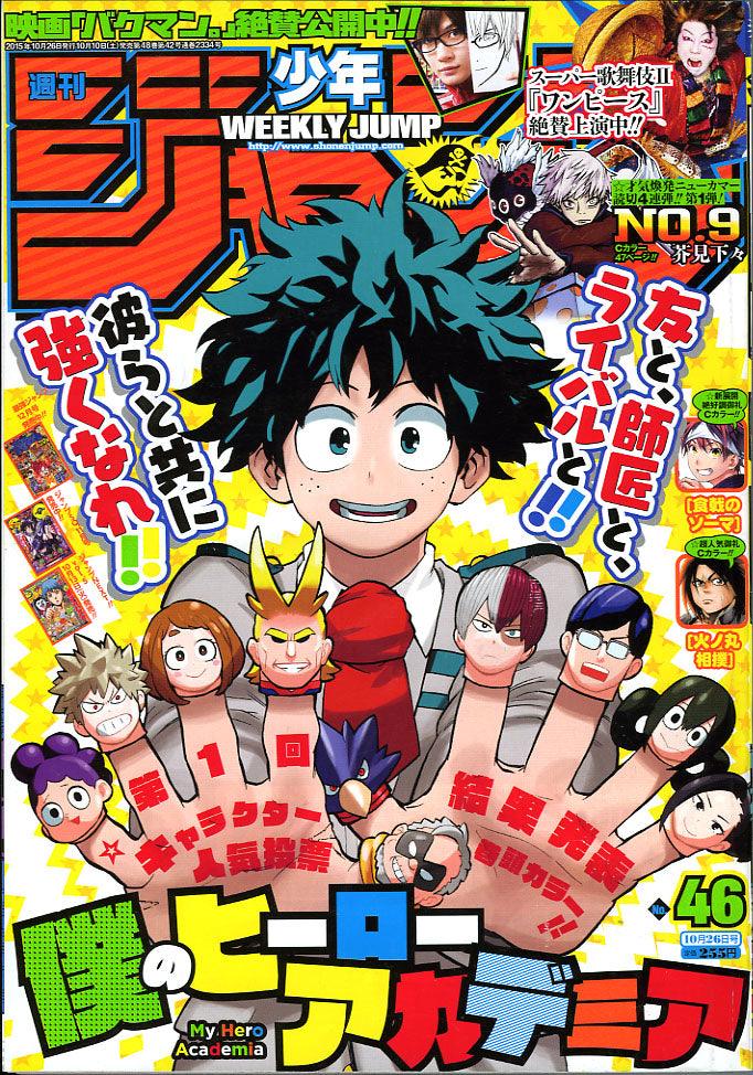 Weekly Shonen Jump 46 (2015) - MY HERO ACADEMIA