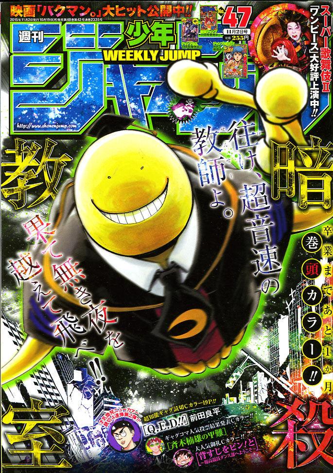 Weekly Shonen Jump 47 (2015) - ASSASSINATION CLASSROOM